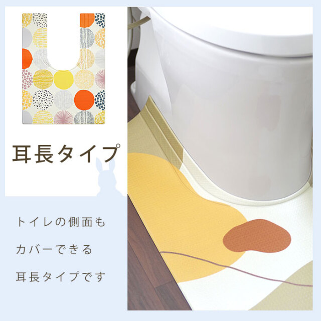 抗菌・防臭 はっ水機能付き 拭けるPVCトイレマット　耳長タイプ [4]
