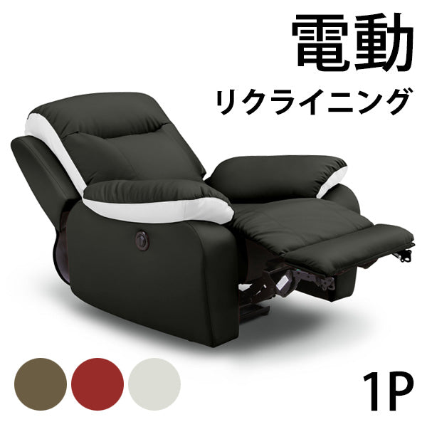 1人掛け 幅95cm 電動リクライニングソファ フットレスト 無段階【超大型商品】〔33010056〕 [3]