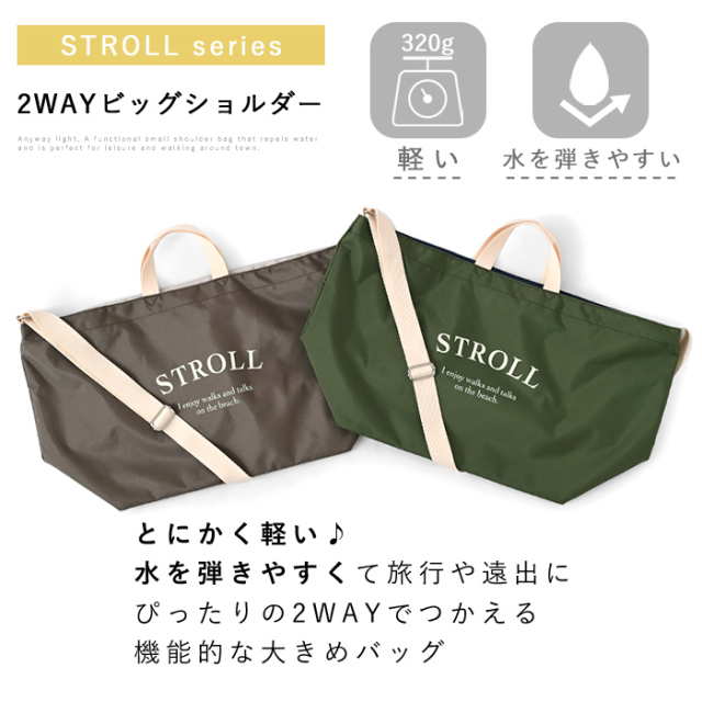 軽量 2WAY ビッグ ショルダーバッグ STROLL [2]