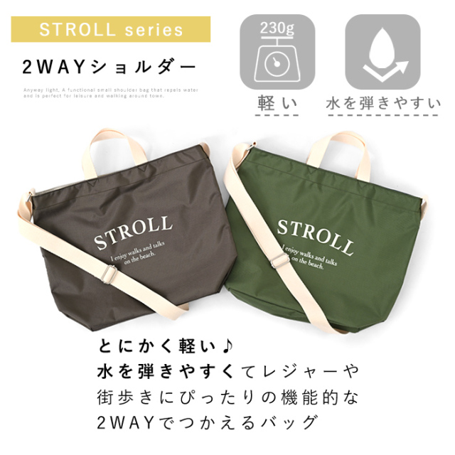 軽量 2WAY ショルダーバッグ STROLL [2]