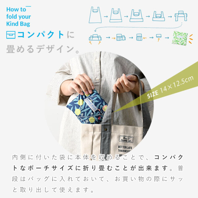 リサイクル エコバッグ 撥水 折りたたみ ウィリアムモリスコラボ KIND BAG [4]