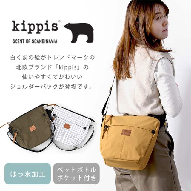 kippis ショルダーバッグ ペットボトルポケット付き [2]