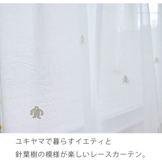 日本製 シアーカーテン イエティボイル 100×198 [4]