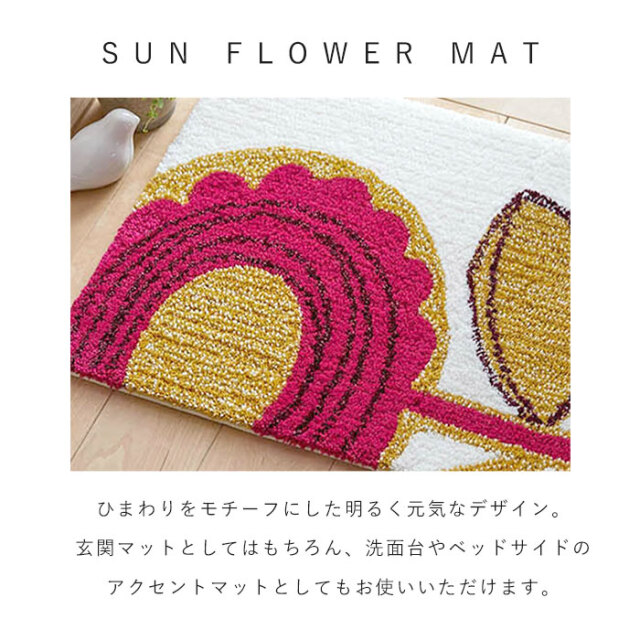 SUN FLOWER MAT 45×75 [2]