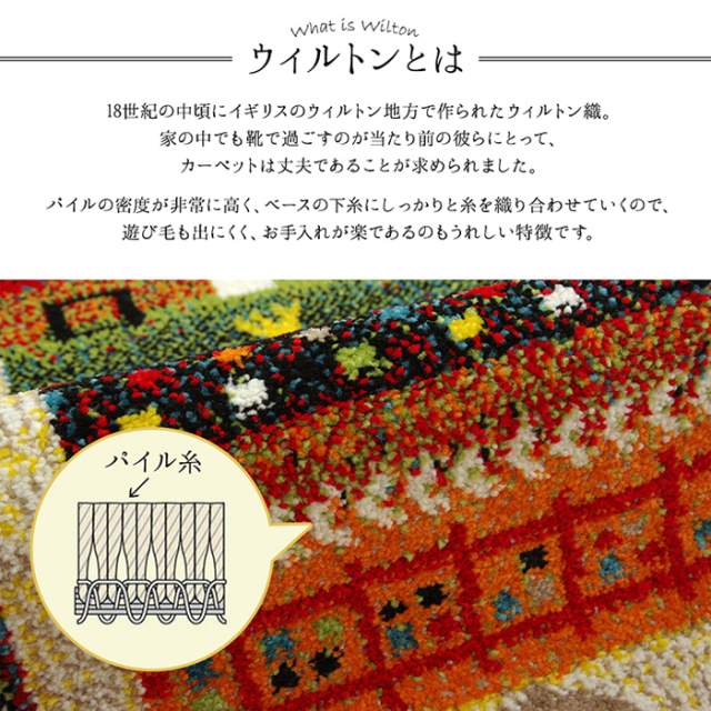 トルコ製 ウィルトン織り 玄関マット 約70×120cm [2]