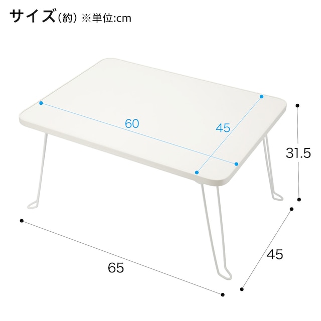 折りたたみテーブル(ナノ6045 WH) [2]