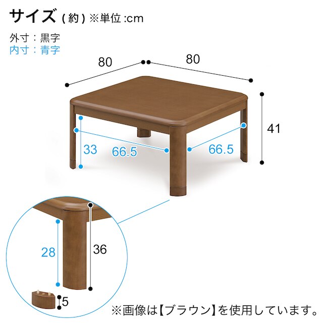 オールシーズン使える継ぎ脚こたつ(幅80cm NA) [5]