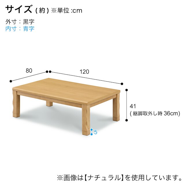 継脚付きこたつ(タクミ120 BR) [4]