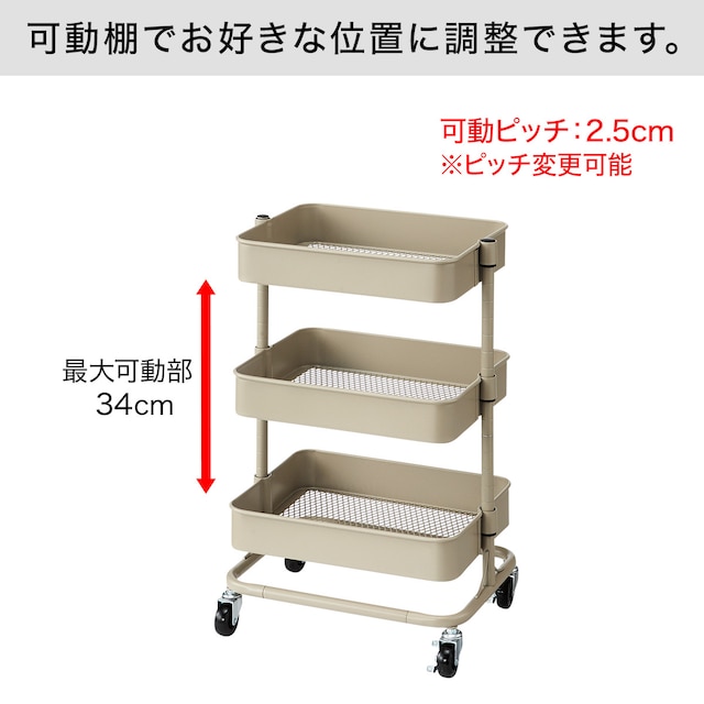 【ネット限定色】高さ調節ができるスチールワゴン トロリ コンパクト(モカ) [3]