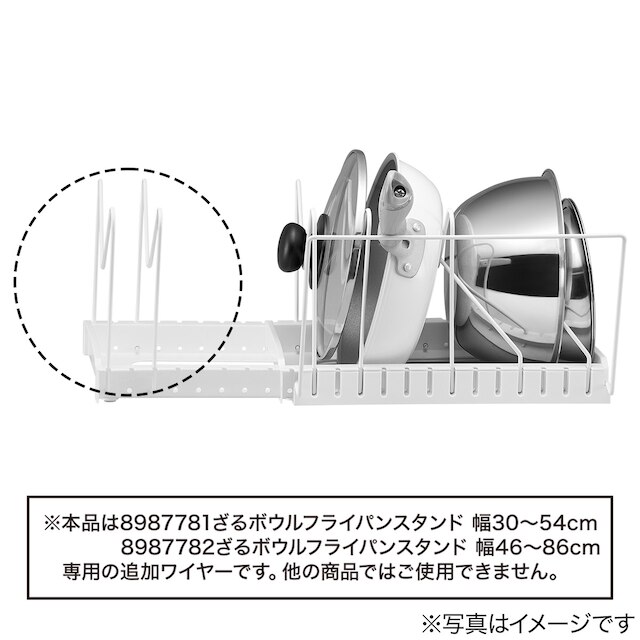 伸縮ざるボウルフライパンスタンド専用 追加Ｍ字ワイヤー 2本入り [2]