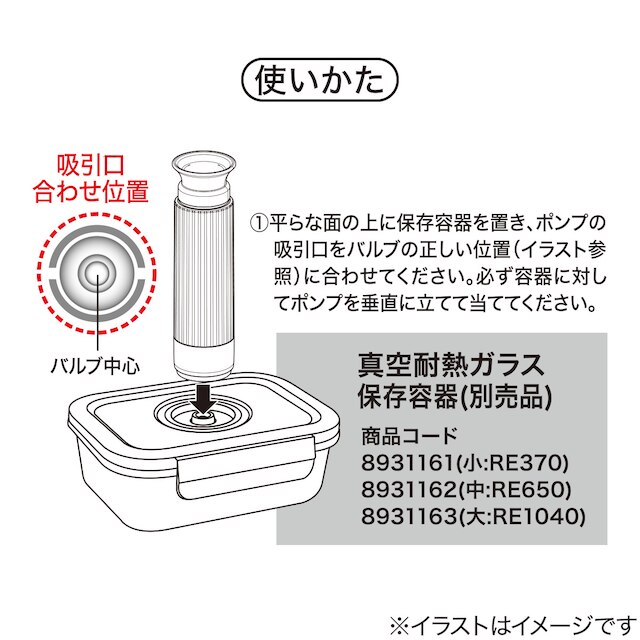 真空にできる耐熱ガラス保存容器専用 手動吸引ポンプ(MW092) [4]