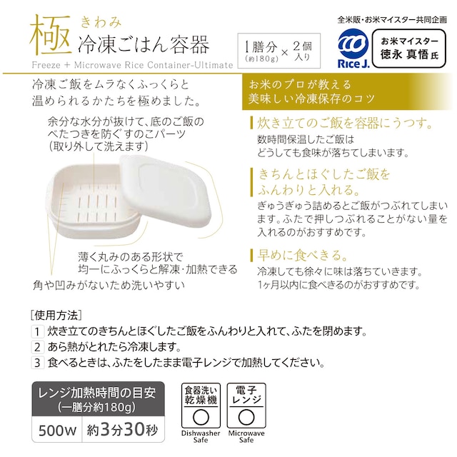 極 冷凍ごはん容器 2個入り・W [3]