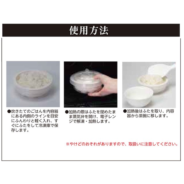 【デコホーム商品】冷凍ごはん容器 一膳 [3]