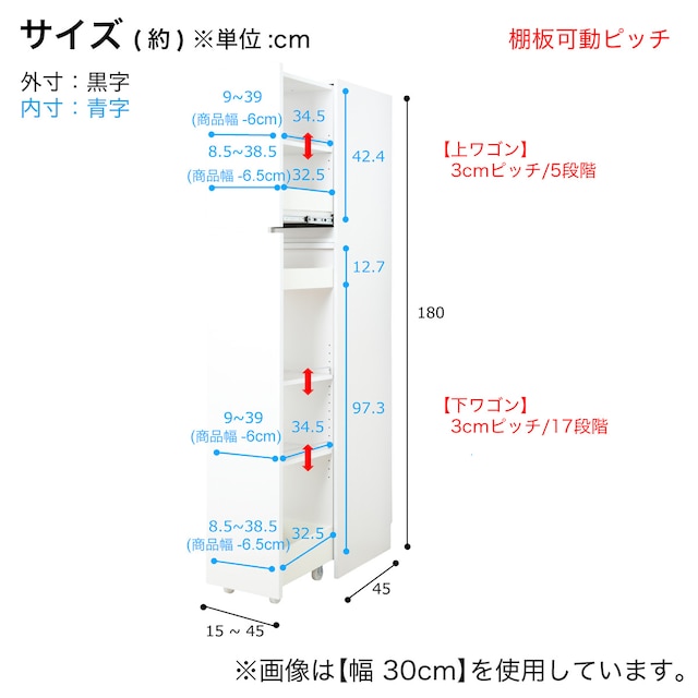 [パントリータイプ] 幅1cm単位で選べる隙間ワゴン (幅15×奥行45cm WH) [5]