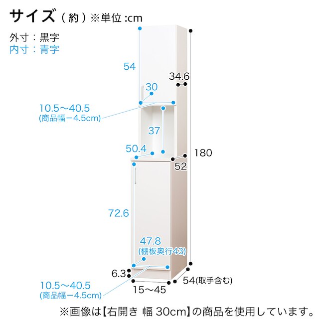 [扉タイプ] 幅1cm単位で選べる隙間収納 右開き WH (幅30×奥行52cm) [4]