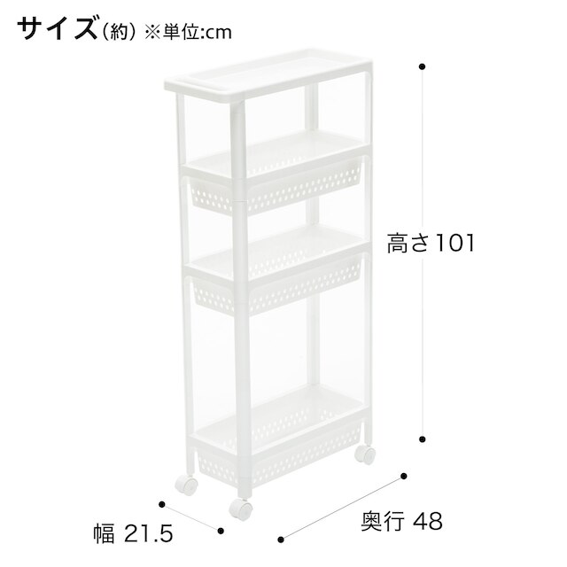 スリムワゴン　 カナスタ 4段 [4]