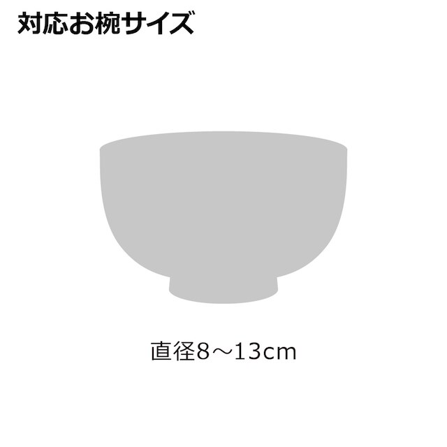 トトノ 引出しお椀スタンド [5]