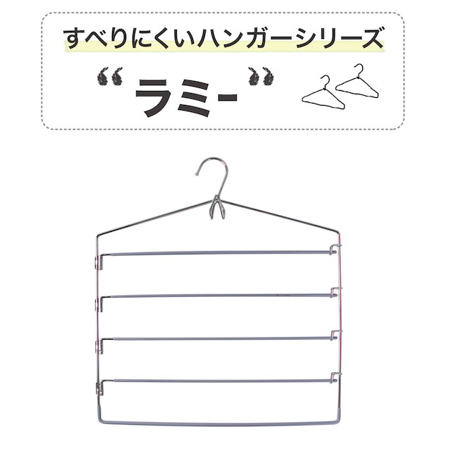 すべりにくいスカートズボン5段ハンガー(ラミー 幅40.2cm グレー) [2]