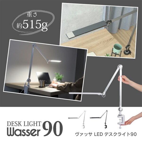 LEDライト クランプ式 調光 調色 ハイパワー デスクライト wasser90 大河商事 TAIGASHOJI [2]