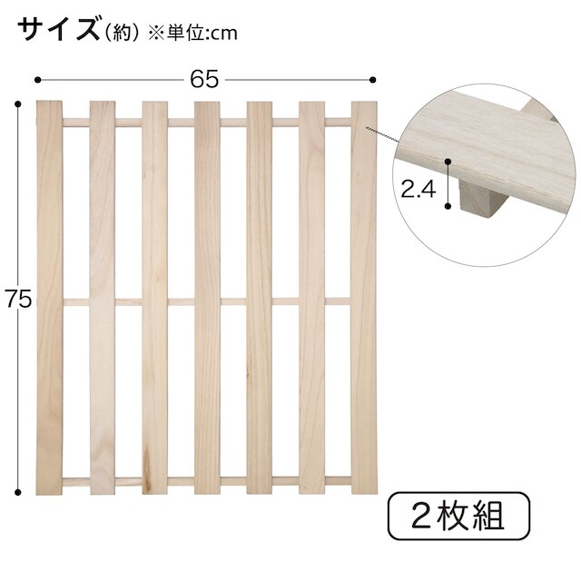 桐すのこ ワイドサイズ(2枚組) [2]