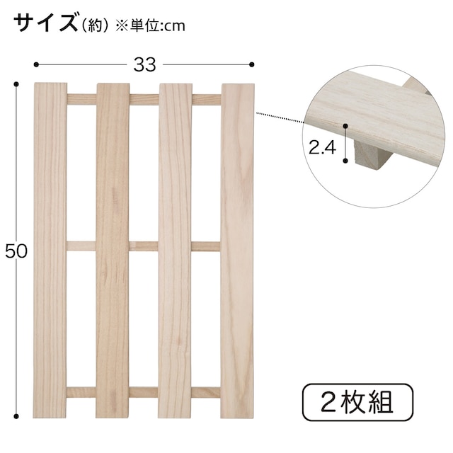 桐すのこ クローゼット用(2枚組) [2]