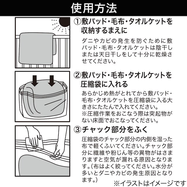 毛布タオルケット用圧縮袋(2枚入り) [5]