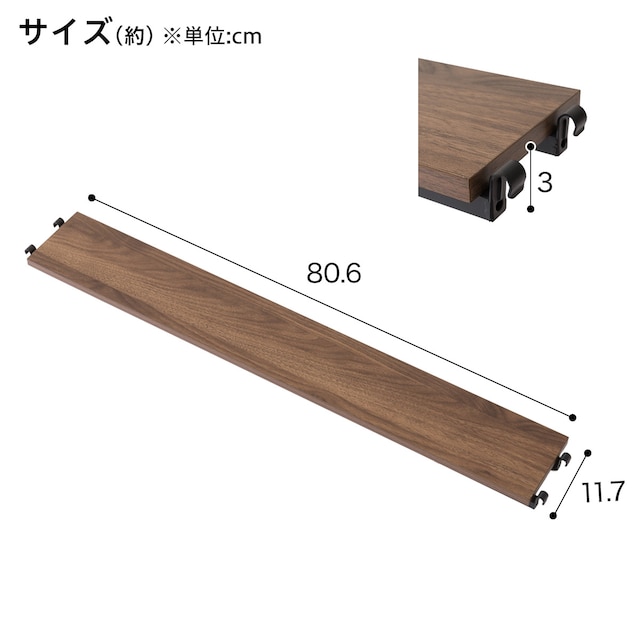 【Nポルダ専用】追加棚板 奥行ハーフ(幅80cm用 ミドルブラウン) [2]