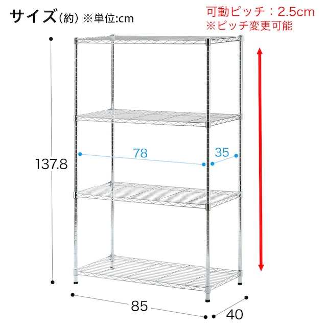 スチールラック(CUSTOM 幅85cm 3段 クローム) [2]