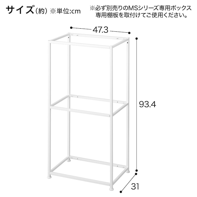 ボックスが選べるオープンシェルフMS 基本シェルフ(2段 ホワイト) [2]