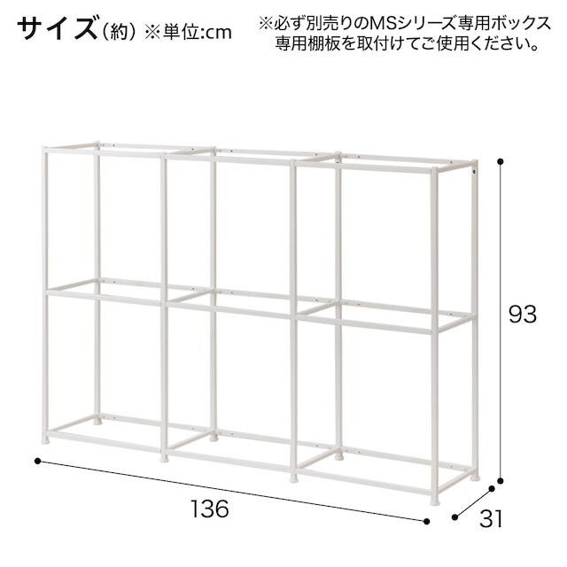 ボックスが選べるオープンシェルフMS 基本シェルフ(2段3連 ホワイト) [2]