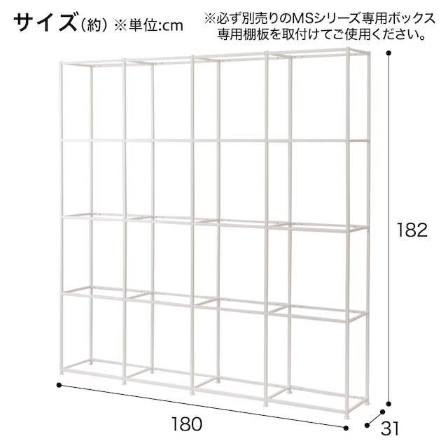 ボックスが選べるオープンシェルフMS 基本シェルフ(4段4連 ホワイト) [2]