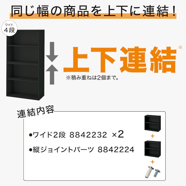 【ネット限定色】連結できるNカラボ ワイド 4段(ブラック) [3]