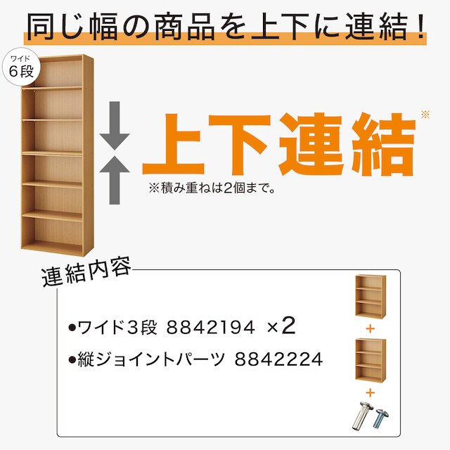 連結できるNカラボ ワイド 6段(ライトブラウン) [3]