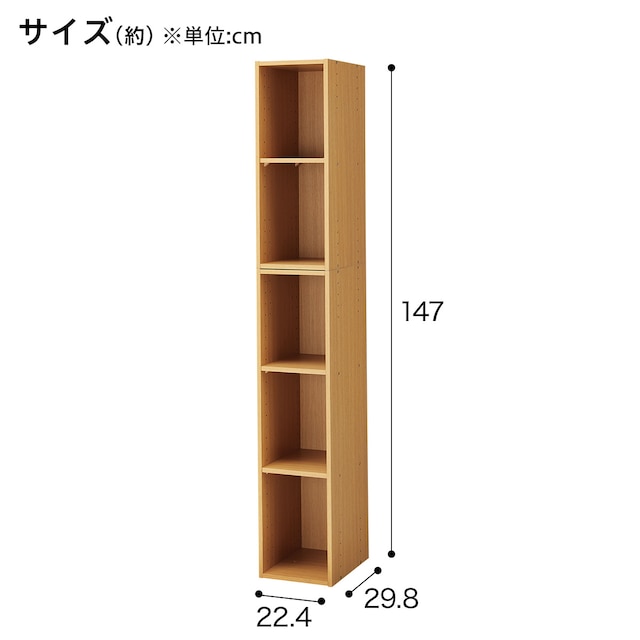 連結できるNカラボ スリム 5段(ライトブラウン) [2]