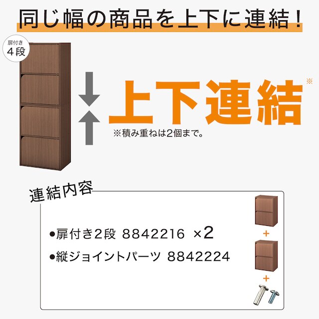 連結できるNカラボ 扉付き 4段(ミドルブラウン) [3]