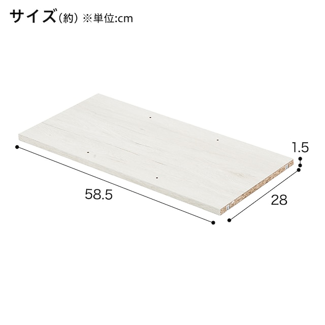 Nクリック ボックス用追加棚板 ワイド(ホワイトウォッシュ) [2]