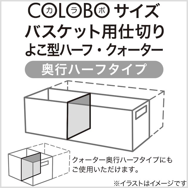 バスケットRL よこ型ハーフ奥行ハーフ・クォーター奥行ハーフ専用 仕切り(RL ダークブラウン) [3]