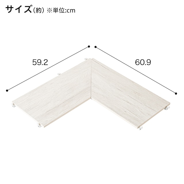 突っ張り壁面収納Nポルダ L型コーナー(幅60cm ホワイトウォッシュ) [3]