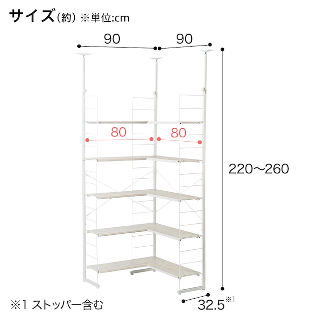 突っ張り壁面収納Nポルダ L型コーナー(幅80cm ホワイトウォッシュ) [2]