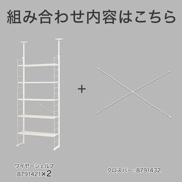 突っ張り壁面収納Nポルダ 3連セット(幅240cm ホワイトウォッシュ) [2]