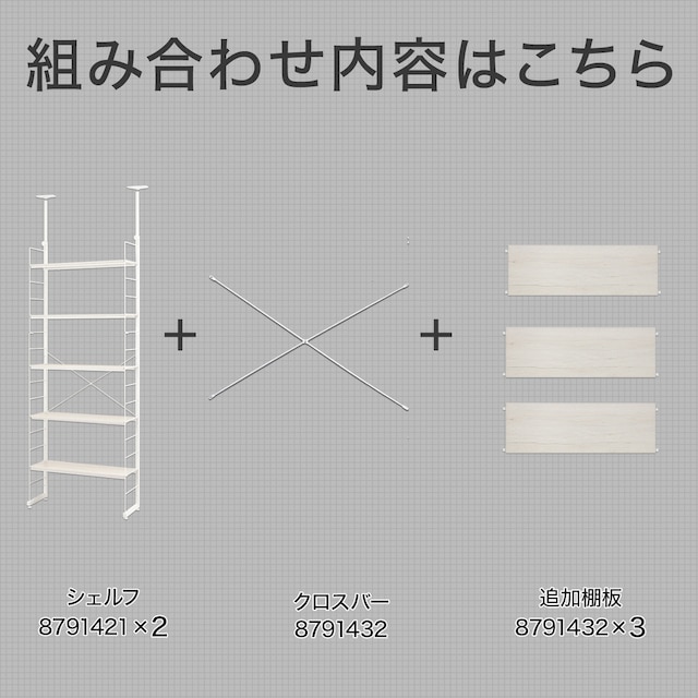 突っ張り壁面収納Nポルダ リビング収納3連セット(幅80cm ホワイトウォッシュ) [2]