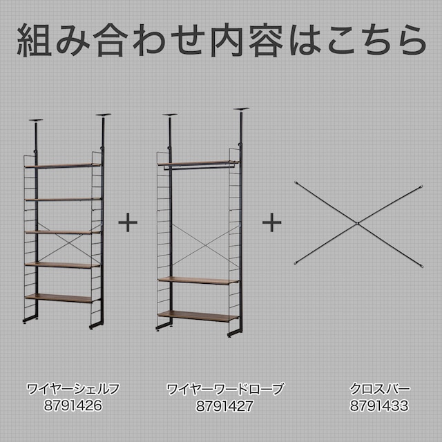 突っ張り壁面収納Nポルダ ワードローブセット(幅240cm ミドルブラウン) [2]