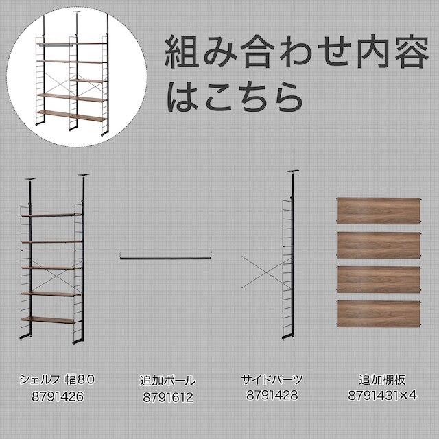 突っ張り壁面収納Nポルダ2連セット(幅160cm 追加棚板4枚 ミドルブラウン) [2]