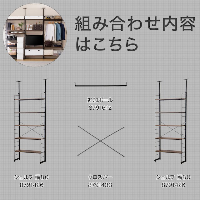 突っ張り壁面収納Nポルダ 一人暮らし3連セット(幅80cm ミドルブラウン) [2]