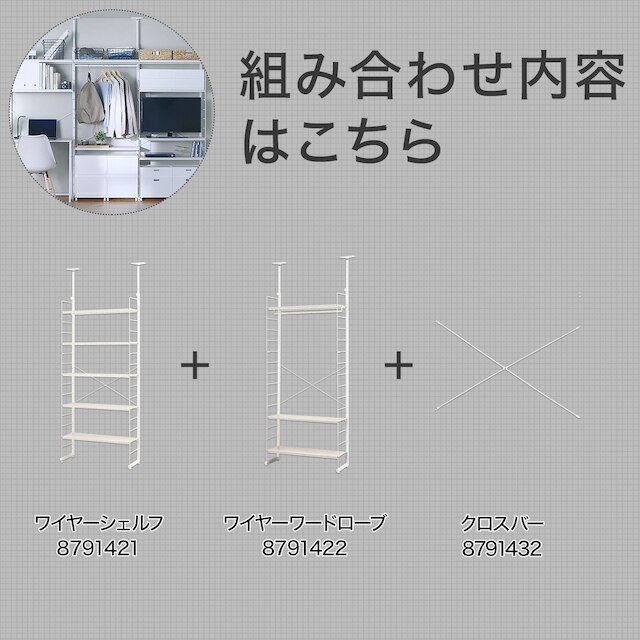 突っ張り壁面収納Nポルダ ワードローブセット(幅240cm ホワイトウォッシュ) [2]