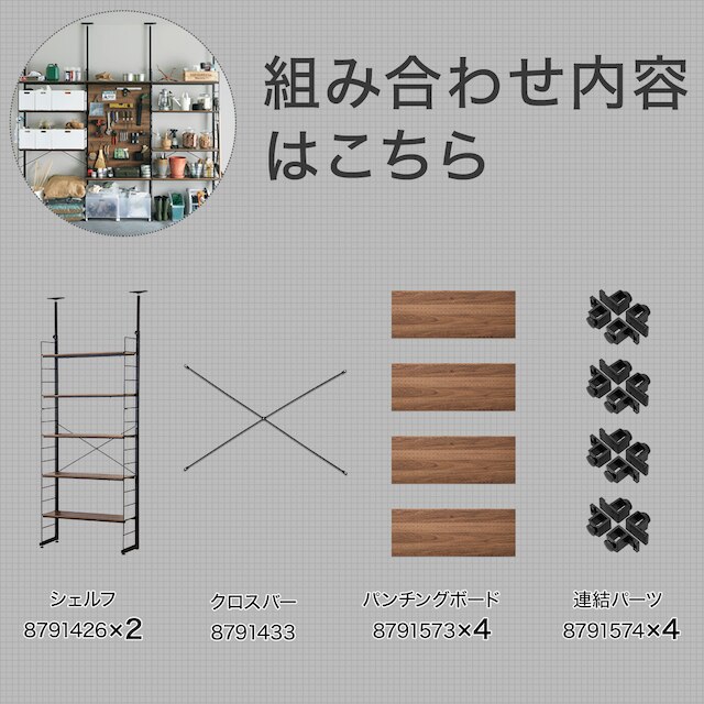 突っ張り壁面収納Nポルダ3連パンチングセット(幅240cm　ミドルブラウン) [2]