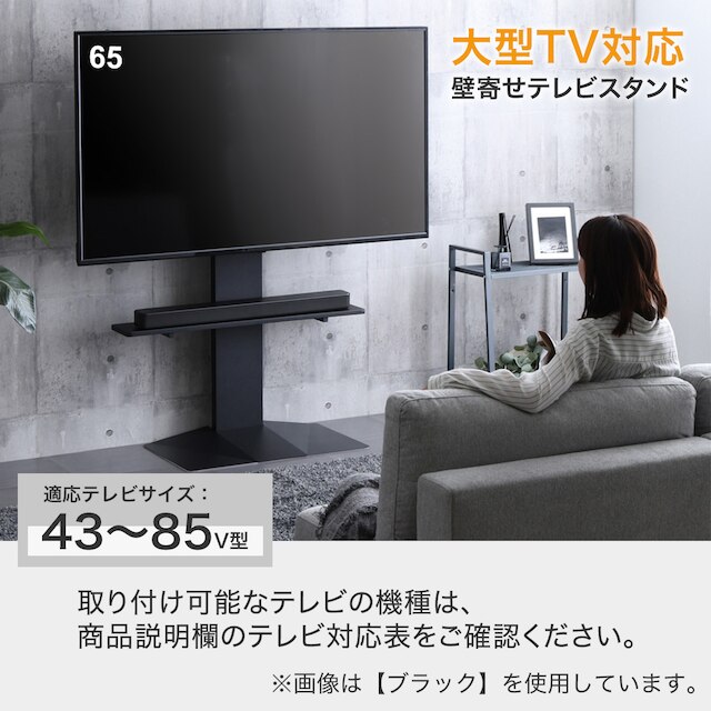 壁寄せテレビスタンド(LH02 BK) [2]