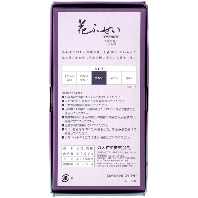 お線香 花ふぜい 紫 煙少香 100g [2]