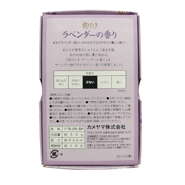 お線香 花げしき ラベンダーの香り ミニ寸 50g [4]