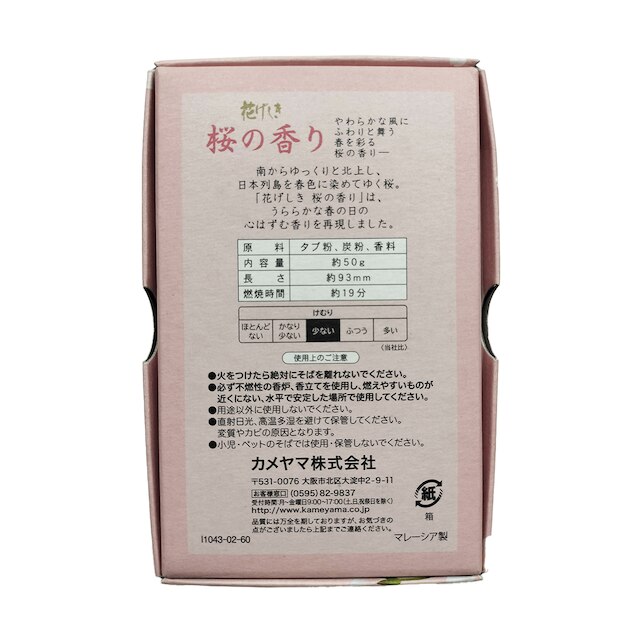 お線香 花げしき 桜の香り ミニ寸 50g [4]